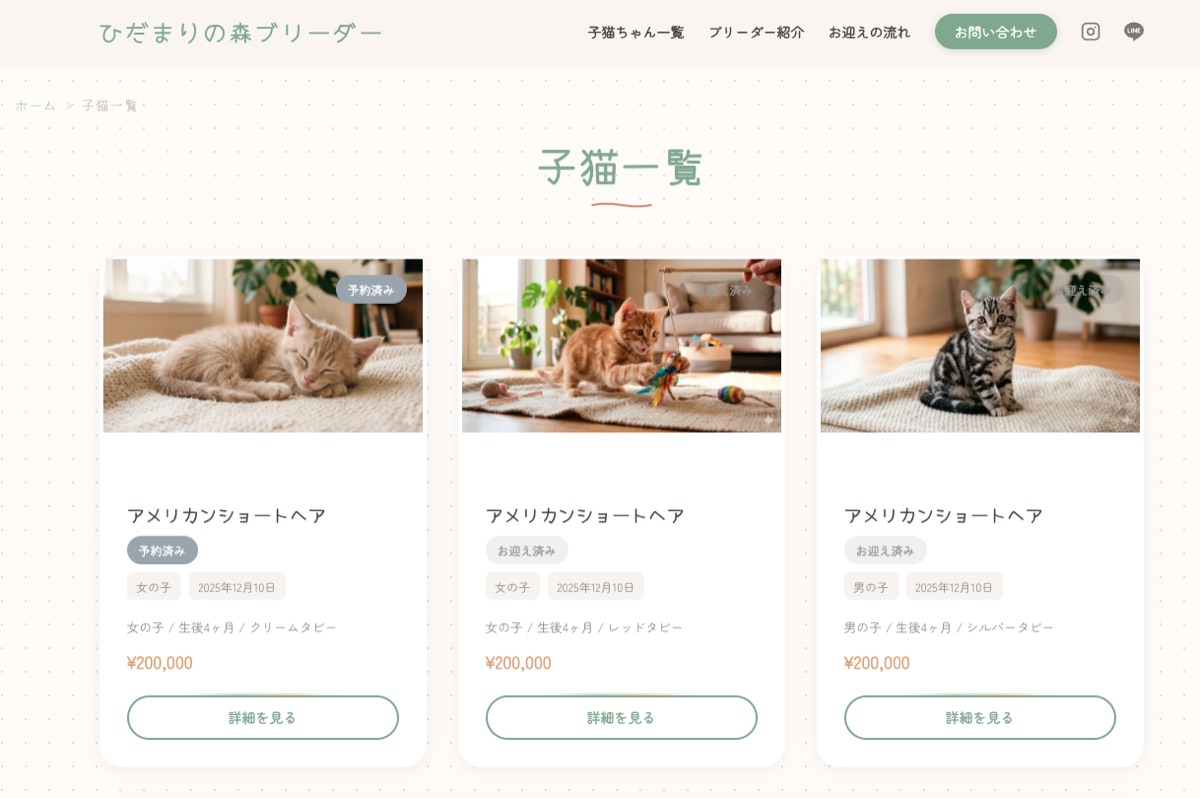 ナチュラルテーマ 子猫一覧